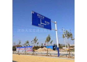 陕西省城区道路指示标牌工程