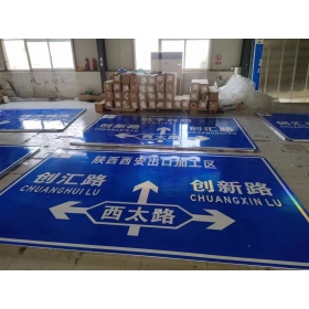 陕西省交通安全标识牌 道路标志牌 警示牌指示牌 规格定制厂家