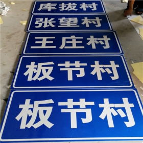 陕西省乡村道路指示牌 反光交通标志牌 高速交通安全标识牌定制厂家 价格